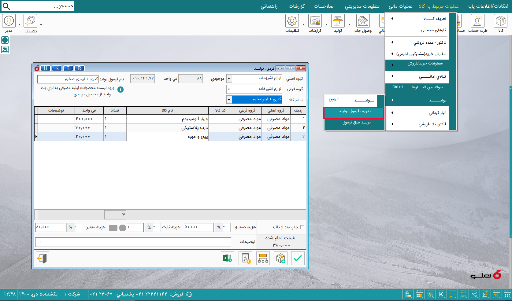 نرم افزار حسابداری شرکت های تولیدی هلو apex